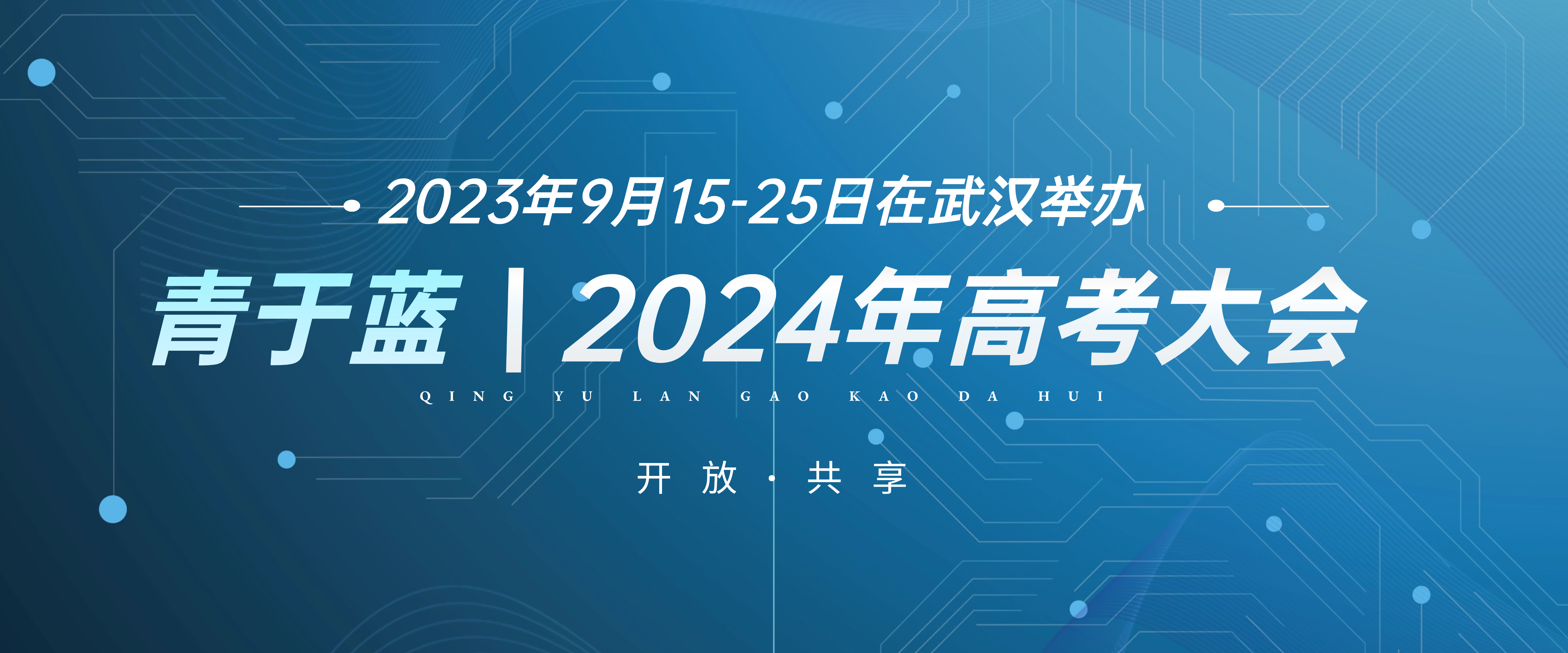 官網首圖2-高考大會